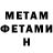 МЕТАМФЕТАМИН Methamphetamine Nindi Mike