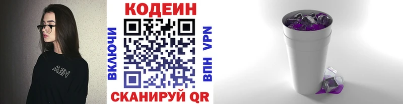 Кодеиновый сироп Lean напиток Lean (лин)  hydra зеркало  Пестово 